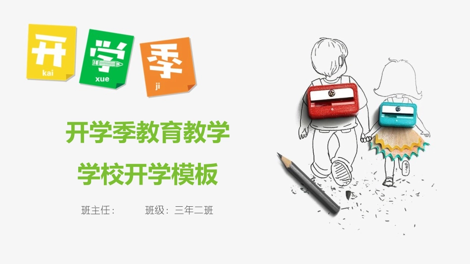 PPT模板-教育说课(178).pptx_第1页