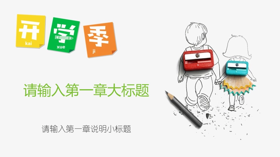 PPT模板-教育说课(178).pptx_第3页