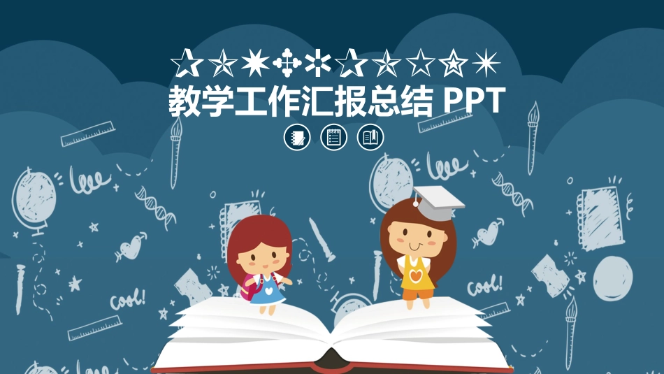 PPT模板-教育说课(179).pptx_第1页