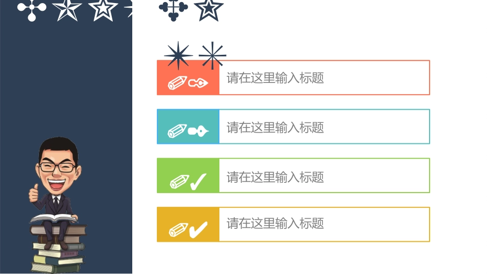 PPT模板-教育说课(179).pptx_第2页