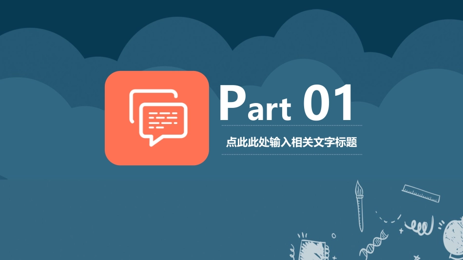 PPT模板-教育说课(179).pptx_第3页