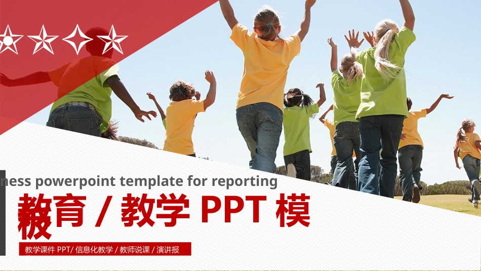 PPT模板-教育说课(181).pptx_第1页