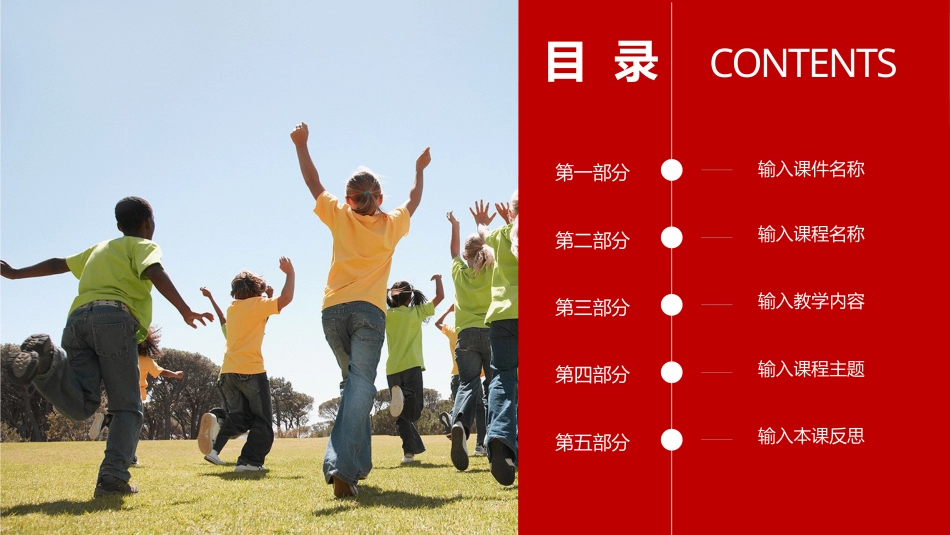 PPT模板-教育说课(181).pptx_第2页