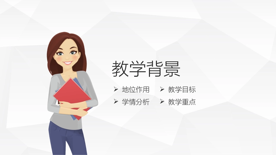 PPT模板-教育说课(182).pptx_第3页