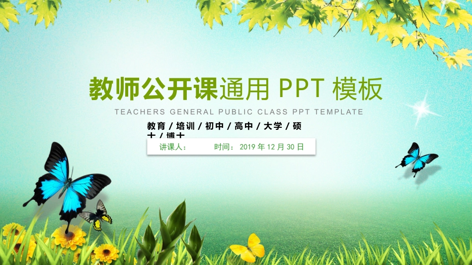 PPT模板-教育说课(183).pptx_第1页