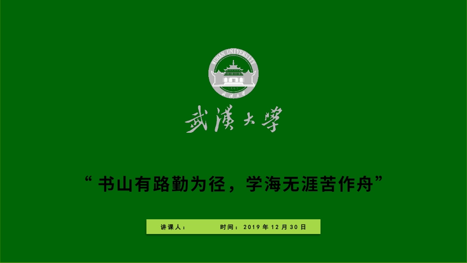 PPT模板-教育说课(184).pptx_第1页