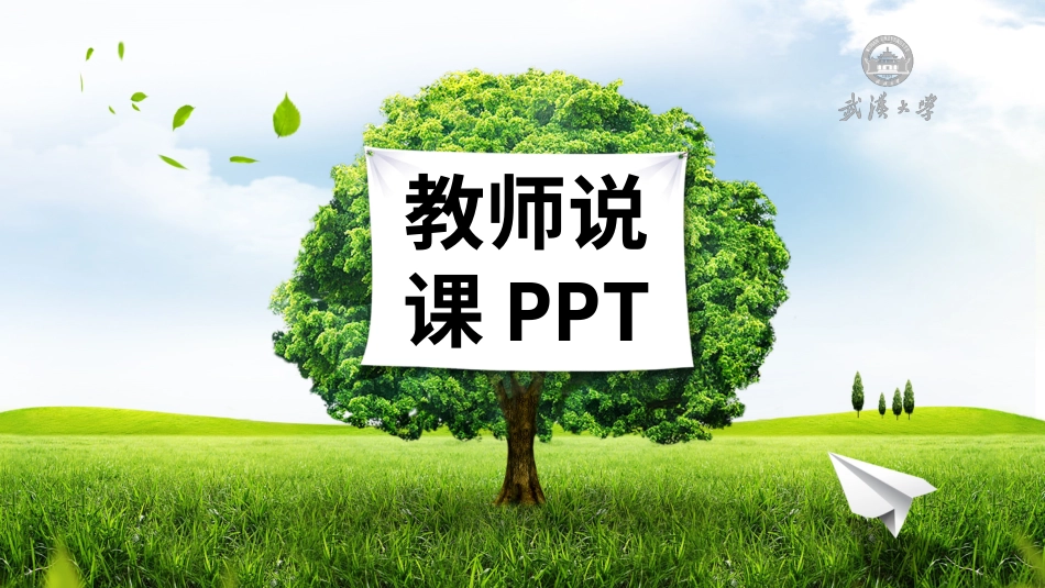 PPT模板-教育说课(184).pptx_第2页