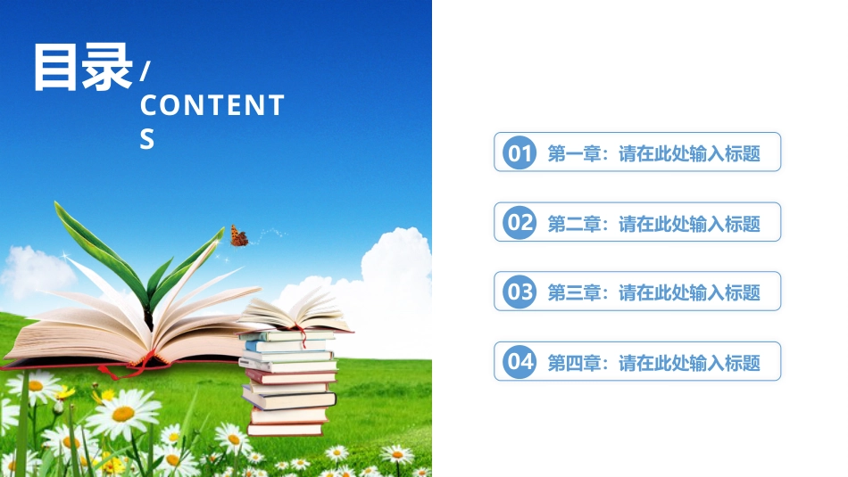 PPT模板-教育说课(186).pptx_第2页