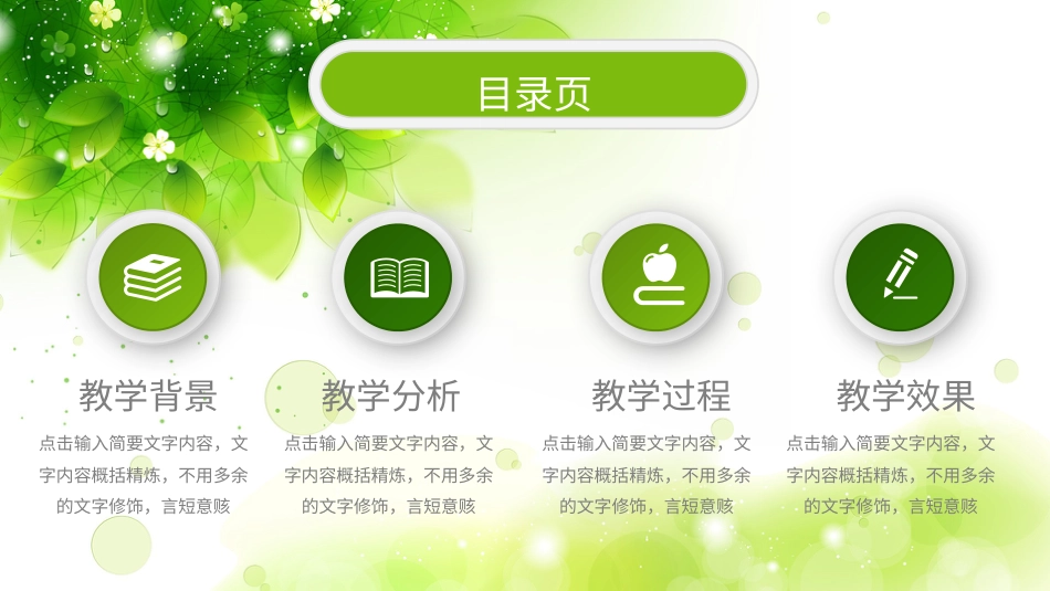 PPT模板-教育说课(188).pptx_第2页