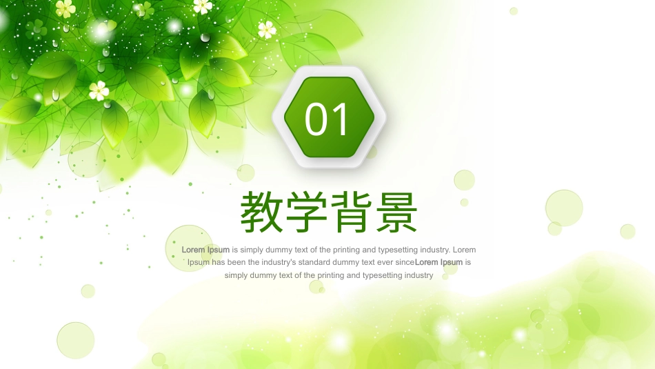 PPT模板-教育说课(188).pptx_第3页