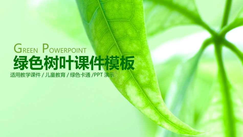 PPT模板-教育说课(189).pptx_第1页