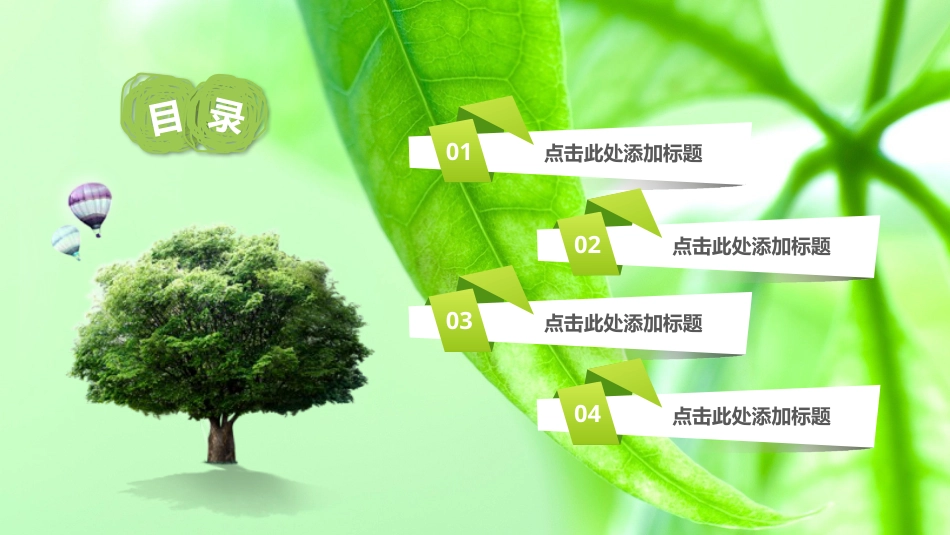 PPT模板-教育说课(189).pptx_第2页