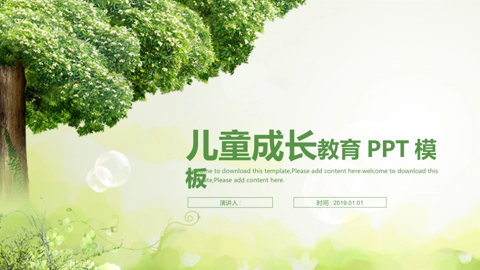 PPT模板-教育说课(190).pptx_第1页