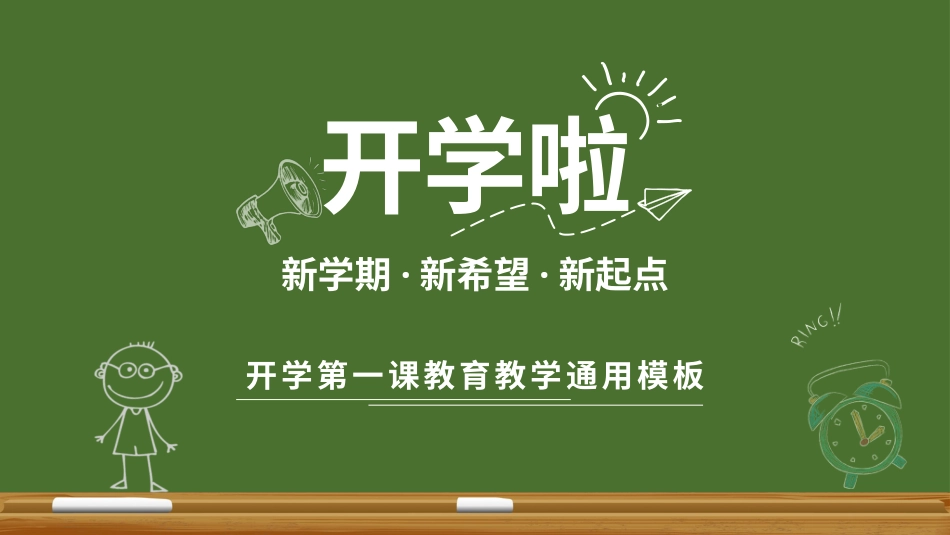 PPT模板-教育说课(193).pptx_第1页