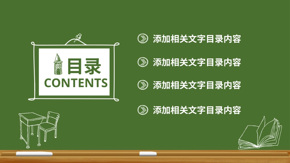 PPT模板-教育说课(193).pptx_第2页