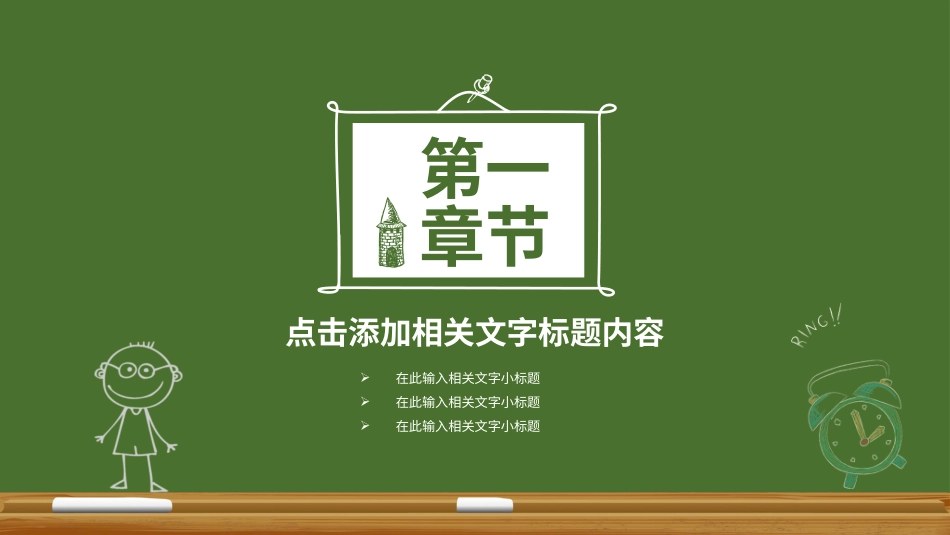 PPT模板-教育说课(193).pptx_第3页