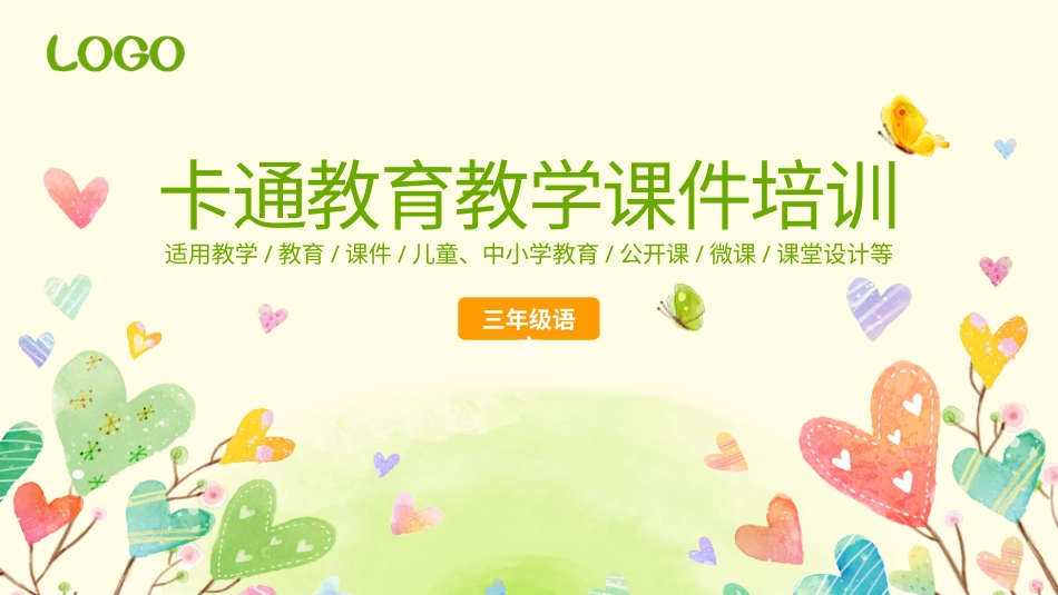 PPT模板-教育说课(197).pptx_第1页