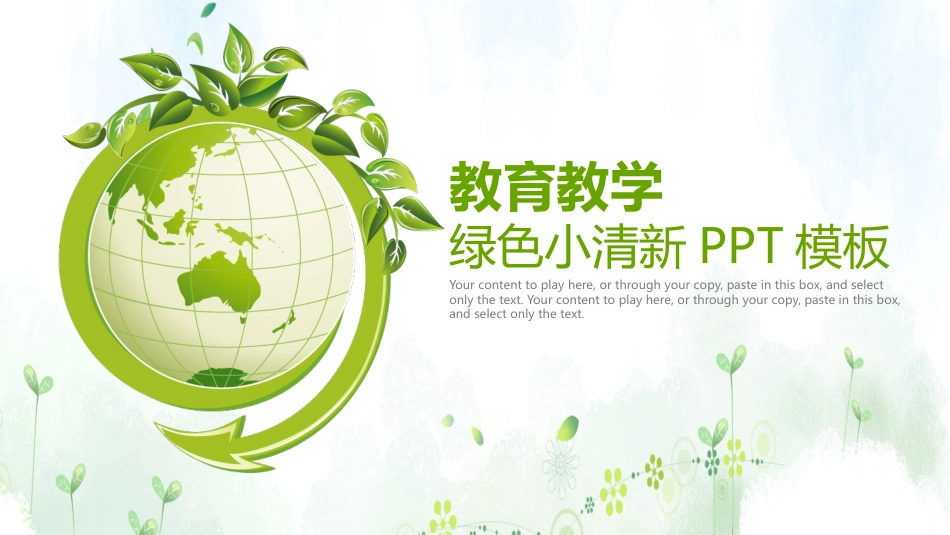 PPT模板-教育说课(198).pptx_第1页