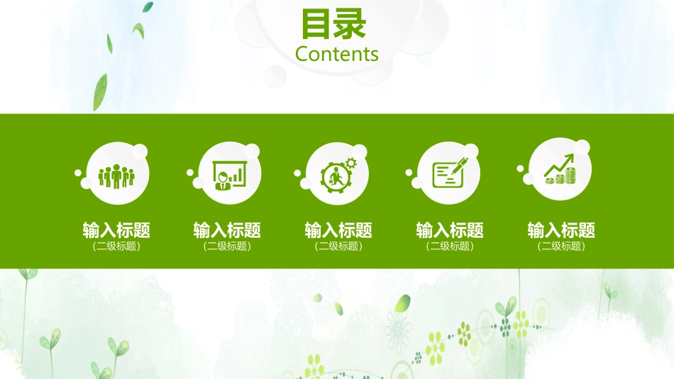 PPT模板-教育说课(198).pptx_第2页