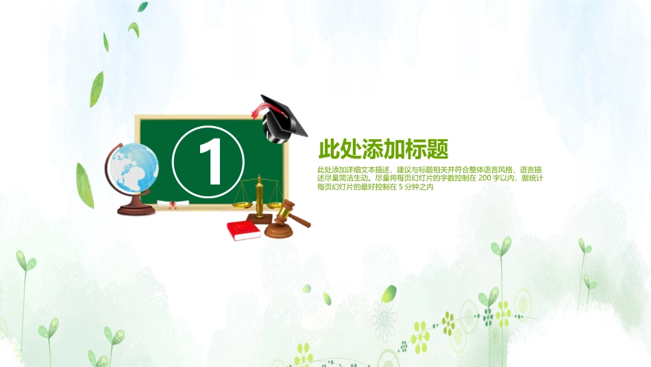 PPT模板-教育说课(198).pptx_第3页