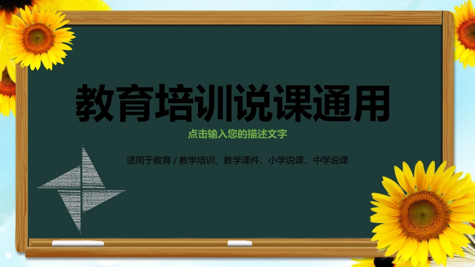 PPT模板-教育说课(200).pptx_第1页