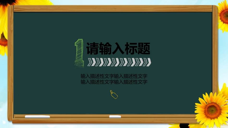 PPT模板-教育说课(200).pptx_第3页