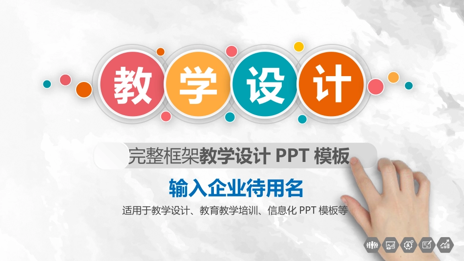 PPT模板-教育精选 (1).pptx_第1页