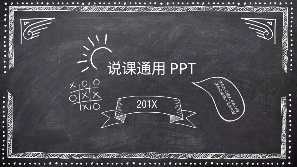 PPT模板-教育精选 (2).pptx_第1页