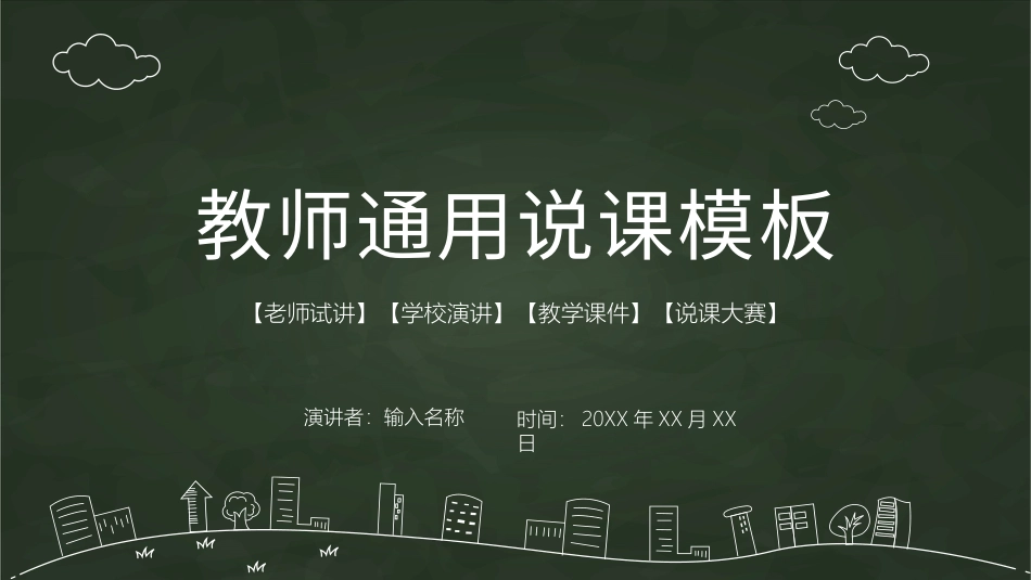 PPT模板-教育精选 (4).pptx_第1页