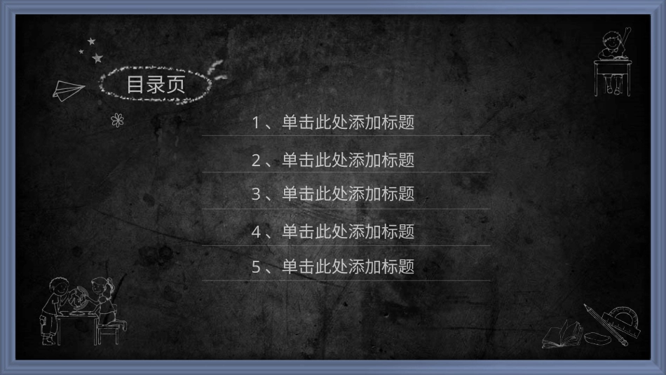 PPT模板-教育精选 (5).pptx_第2页