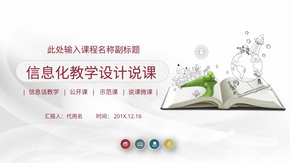 PPT模板-教育精选 (6).pptx_第1页