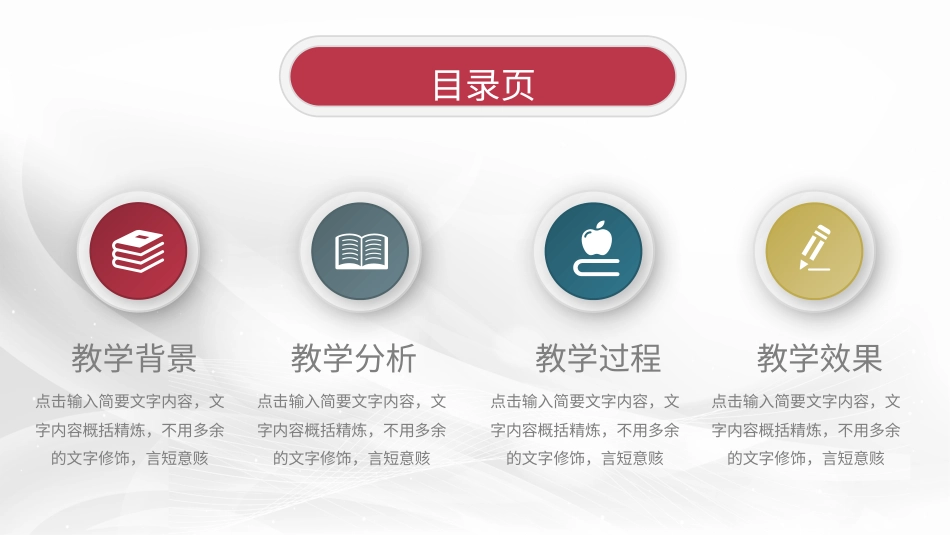 PPT模板-教育精选 (6).pptx_第2页