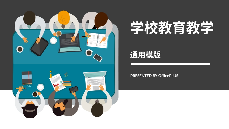 PPT模板-教育精选 (8).pptx_第1页