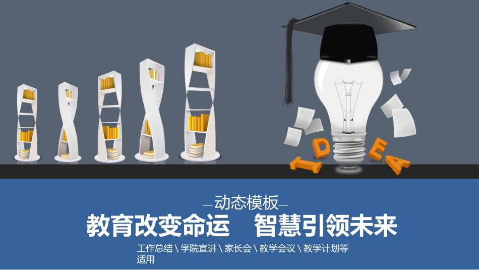 PPT模板-教育精选 (9).pptx_第1页