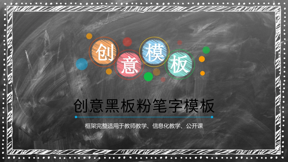 PPT模板-教育精选 (11).pptx_第1页