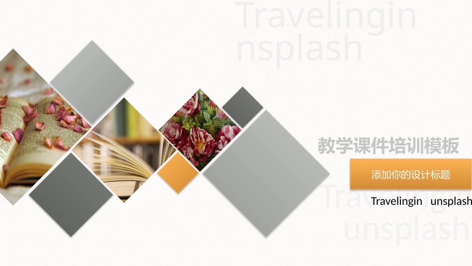 PPT模板-教育精选 (13).pptx_第1页