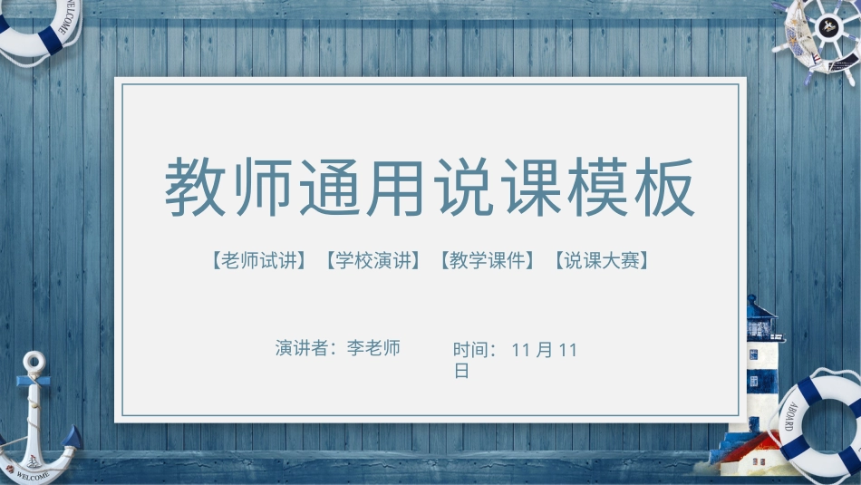 PPT模板-教育精选 (14).pptx_第1页