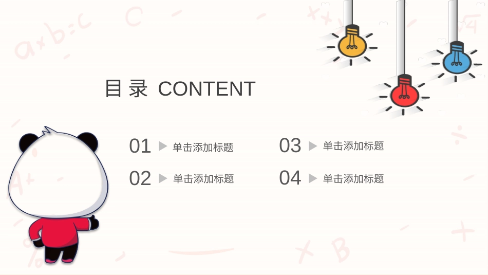 PPT模板-教育精选 (16).pptx_第2页