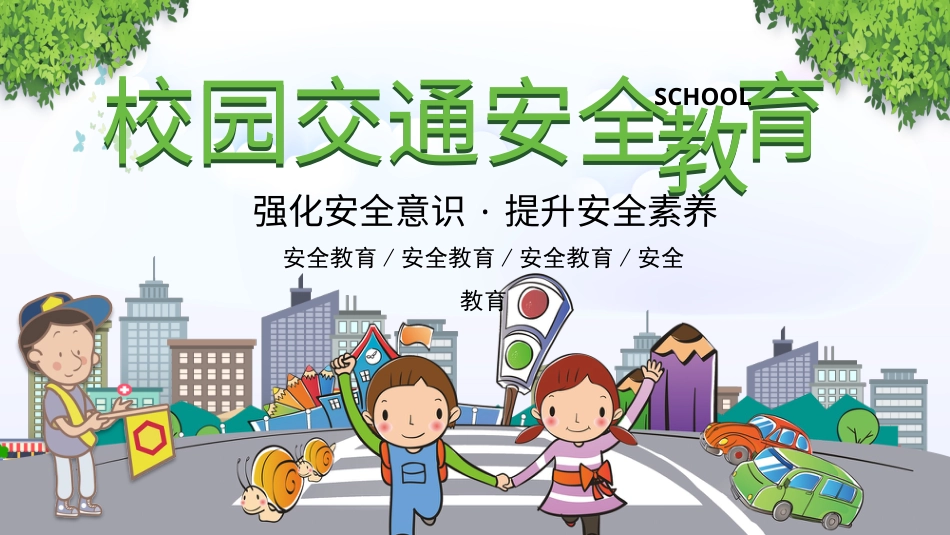 PPT模板-教育精选 (18).pptx_第1页