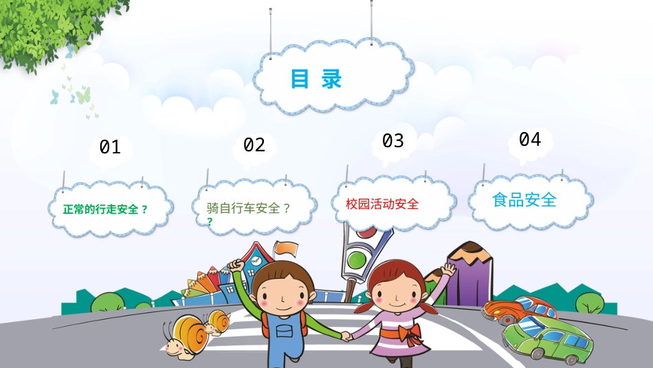 PPT模板-教育精选 (18).pptx_第2页