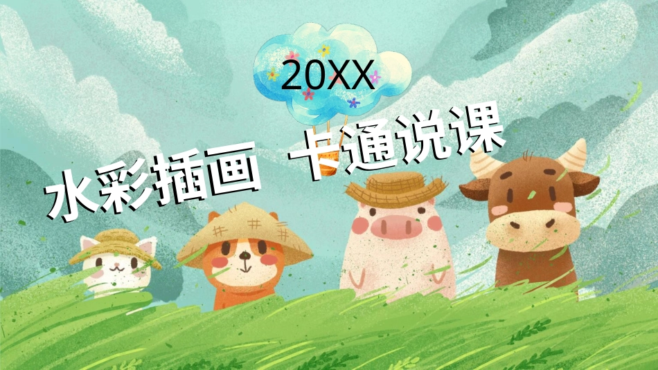 PPT模板-教育精选 (19).pptx_第1页