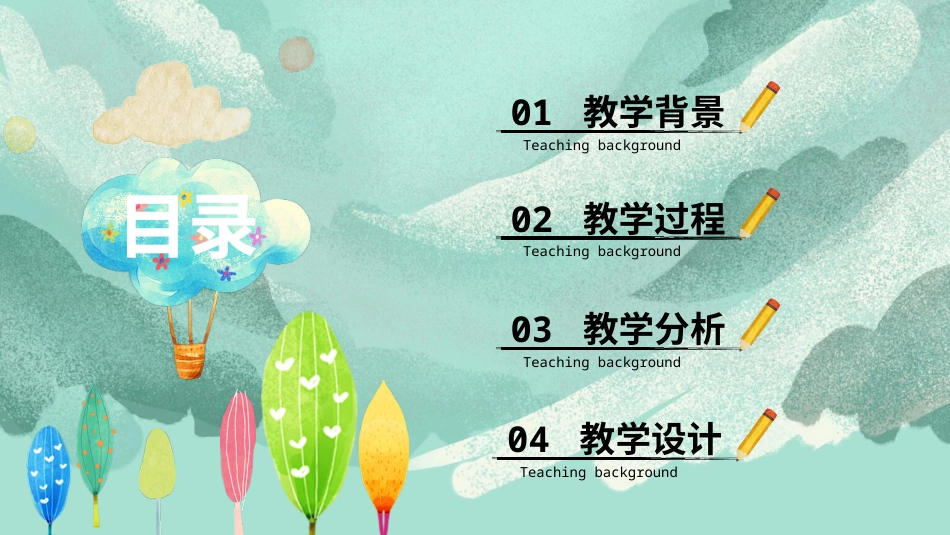 PPT模板-教育精选 (19).pptx_第2页