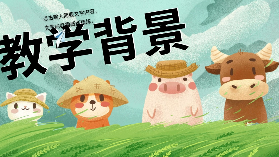 PPT模板-教育精选 (19).pptx_第3页