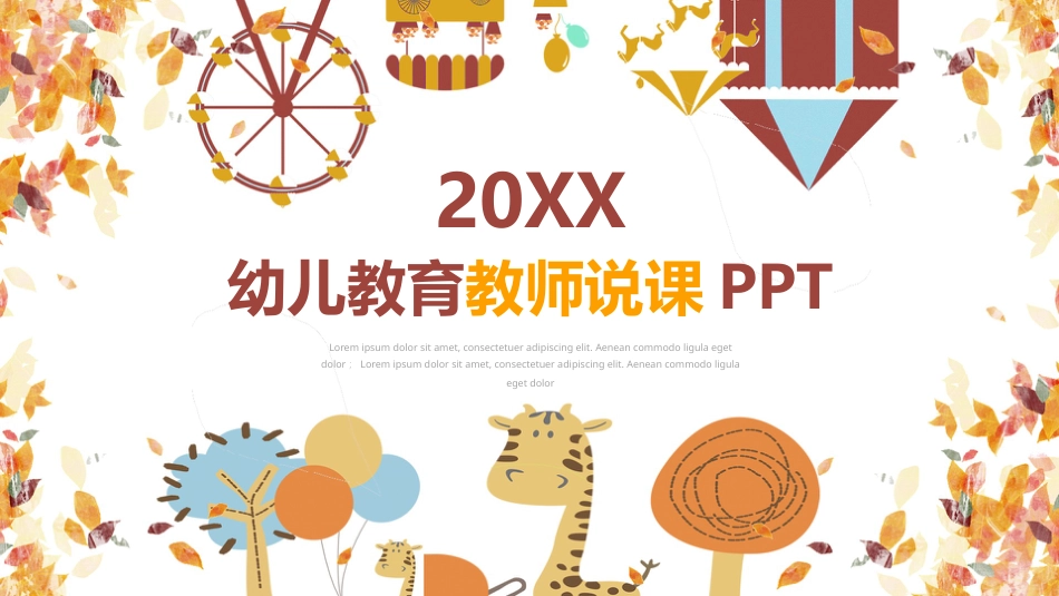 PPT模板-教育精选 (21).pptx_第1页