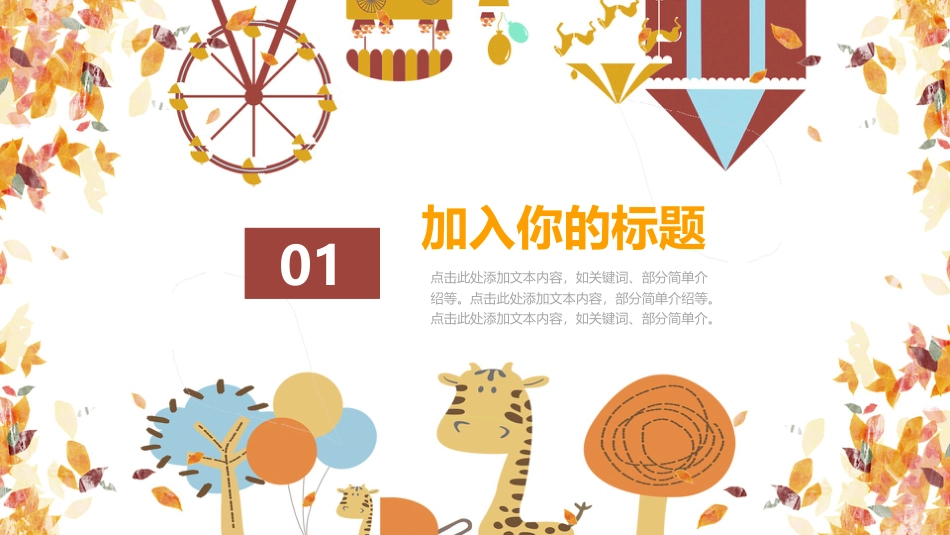 PPT模板-教育精选 (21).pptx_第3页