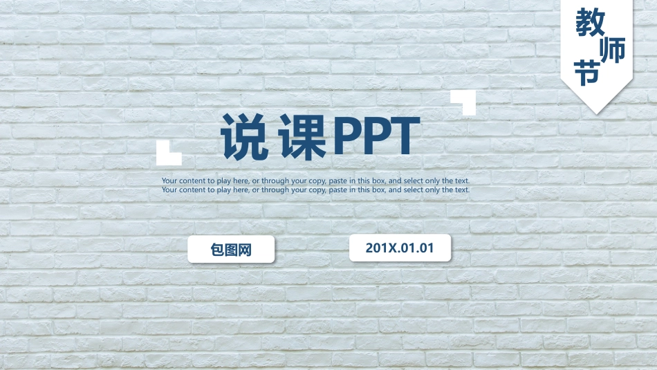 PPT模板-教育精选 (22).pptx_第1页