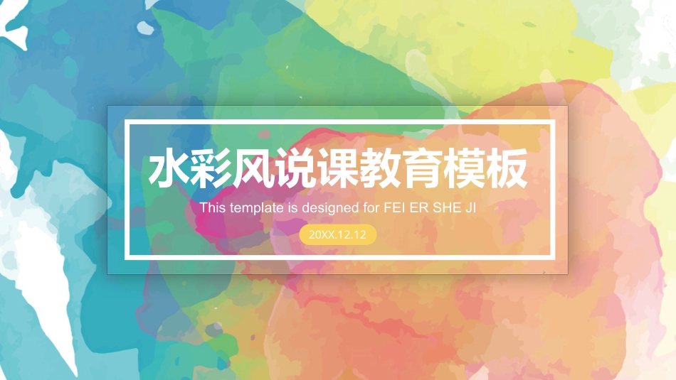 PPT模板-教育精选 (23).pptx_第1页