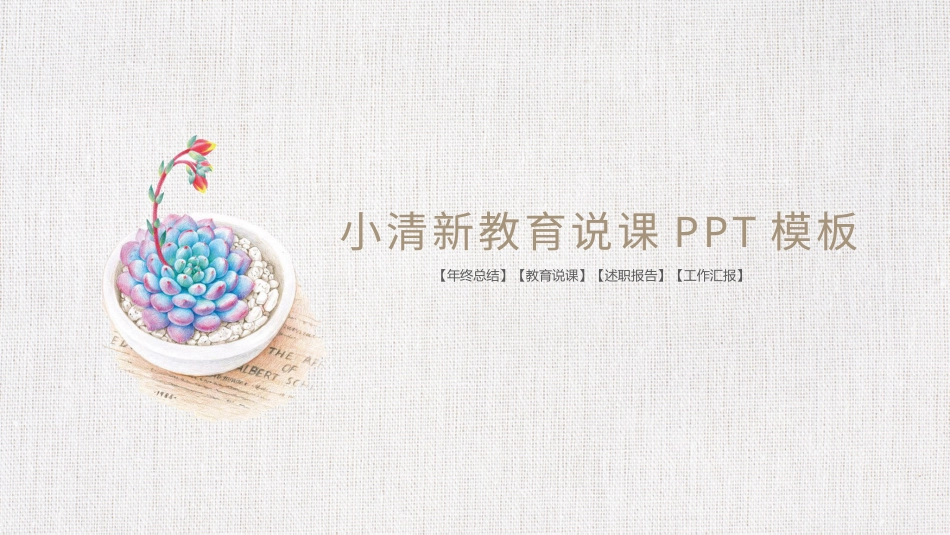 PPT模板-教育精选 (27).pptx_第1页