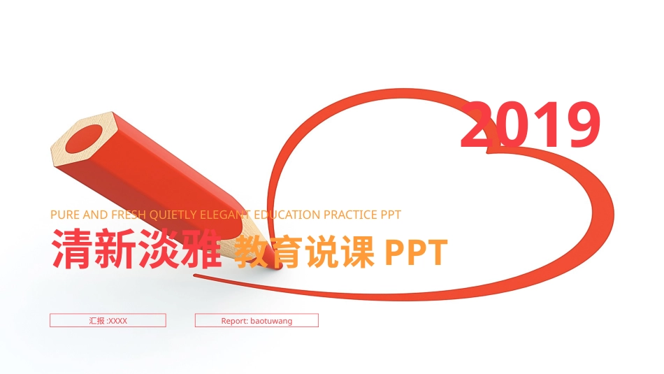 PPT模板-教育精选 (29).pptx_第1页