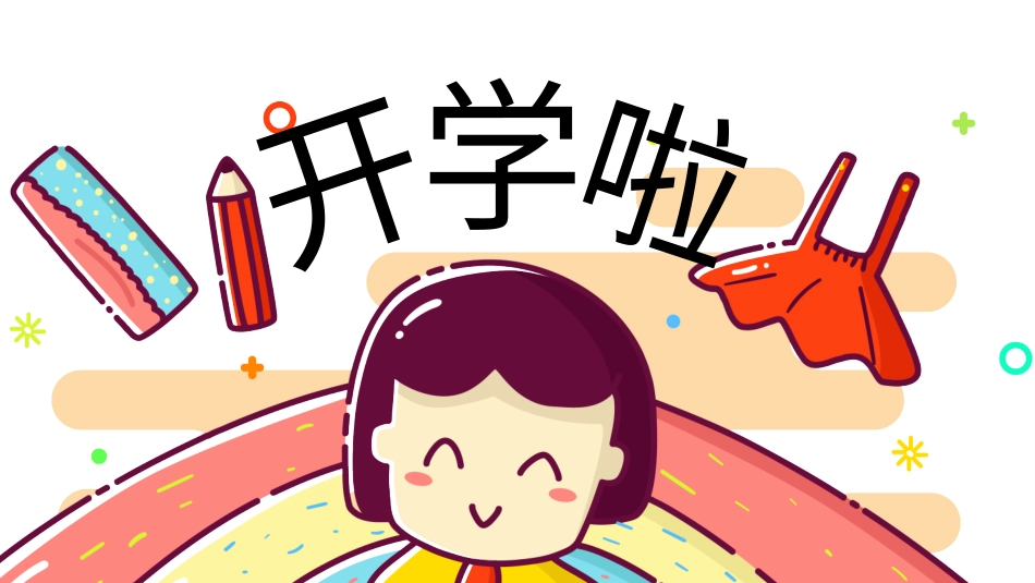 PPT模板-教育精选 (30).pptx_第1页